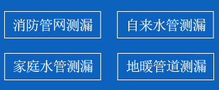 崇川区暗管漏水检测